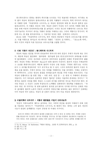 테제 ‘계몽의 변증법’과 미야자키 하야오의 작품세계-『바람계곡의 나우시카』를 중심-3