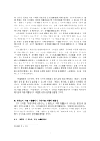 테제 ‘계몽의 변증법’과 미야자키 하야오의 작품세계-『바람계곡의 나우시카』를 중심-7
