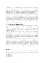 테제 ‘계몽의 변증법’과 미야자키 하야오의 작품세계-『바람계곡의 나우시카』를 중심-8