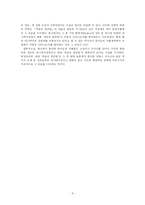 테제 ‘계몽의 변증법’과 미야자키 하야오의 작품세계-『바람계곡의 나우시카』를 중심-9