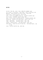 테제 ‘계몽의 변증법’과 미야자키 하야오의 작품세계-『바람계곡의 나우시카』를 중심-10