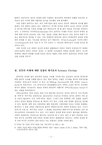 `뉴로맨서`, `공각기동대` 등 SF를 통해 본 미래 속 정신과 육체의 관계-2