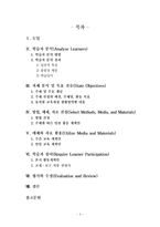 결혼에 대한 ASSURE 모형에 따른 유아교과교재 연구 및 지도안-2