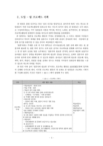결혼에 대한 ASSURE 모형에 따른 유아교과교재 연구 및 지도안-3