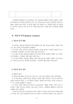 결혼에 대한 ASSURE 모형에 따른 유아교과교재 연구 및 지도안-4