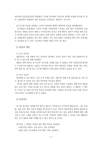 결혼에 대한 ASSURE 모형에 따른 유아교과교재 연구 및 지도안-5