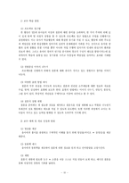 결혼에 대한 ASSURE 모형에 따른 유아교과교재 연구 및 지도안-10