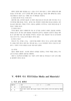 결혼에 대한 ASSURE 모형에 따른 유아교과교재 연구 및 지도안-12