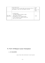 결혼에 대한 ASSURE 모형에 따른 유아교과교재 연구 및 지도안-16