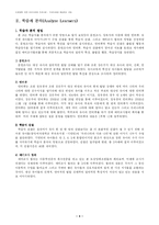 ASSURE 모형에 따른 유아교과교재 연구 및 지도안-4