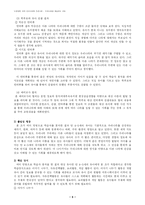 ASSURE 모형에 따른 유아교과교재 연구 및 지도안-6