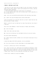 ASSURE 모형에 따른 유아교과교재 연구 및 지도안-19