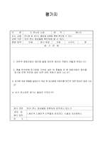 [과학교육지도안] 과학초등 수업지도안-6