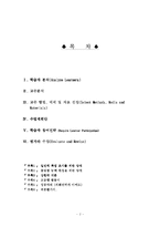 영어과 수업계획안 -Assure 모형에 따른 교수설계-2