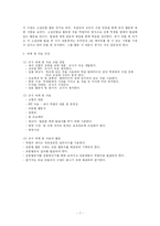 영어과 수업계획안 -Assure 모형에 따른 교수설계-7