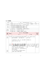 영어과 수업계획안 -Assure 모형에 따른 교수설계-8