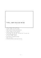 영어과 수업계획안 -Assure 모형에 따른 교수설계-11