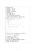 영어과 수업계획안 -Assure 모형에 따른 교수설계-14