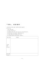 영어과 수업계획안 -Assure 모형에 따른 교수설계-15