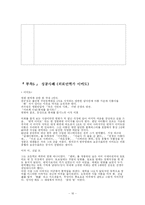 영어과 수업계획안 -Assure 모형에 따른 교수설계-16