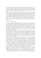 영어과 수업계획안 -Assure 모형에 따른 교수설계-17