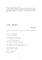 영어과 수업계획안 -Assure 모형에 따른 교수설계-18