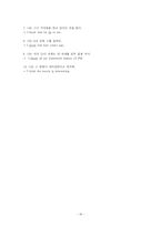 영어과 수업계획안 -Assure 모형에 따른 교수설계-19