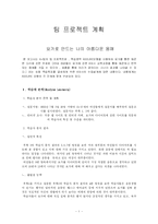 [수업계획안] 요가로 만드는 나의 아름다운 몸매 -ASSURE모형-1