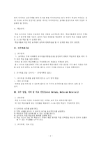 [수업계획안] 요가로 만드는 나의 아름다운 몸매 -ASSURE모형-2