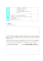 [수업계획안] 요가로 만드는 나의 아름다운 몸매 -ASSURE모형-5