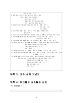 [수업계획안] 요가로 만드는 나의 아름다운 몸매 -ASSURE모형-9