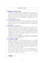 [수업계획안] 요가로 만드는 나의 아름다운 몸매 -ASSURE모형-10
