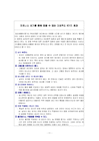 [수업계획안] 요가로 만드는 나의 아름다운 몸매 -ASSURE모형-11