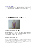 [수업계획안] 요가로 만드는 나의 아름다운 몸매 -ASSURE모형-12