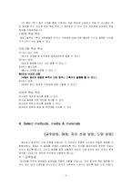 [교육공학] 피임 ASSURE모형에 기반한 수업계획안-5