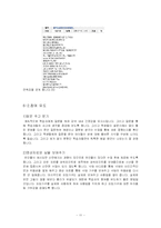 [교육공학] 피임 ASSURE모형에 기반한 수업계획안-11