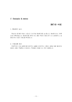 [교육공학] 피임 ASSURE모형에 기반한 수업계획안-12