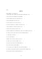[교육공학] 피임 ASSURE모형에 기반한 수업계획안-14