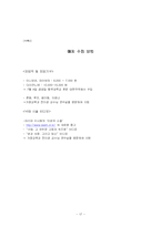 [교육공학] 피임 ASSURE모형에 기반한 수업계획안-17