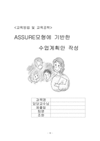 [교육공학] 피임 ASSURE모형에 기반한 수업계획안-18