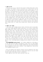 [교육학] 영화 위험한 아이들 속 교육-2