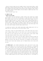 [교육학] 영화 위험한 아이들 속 교육-3