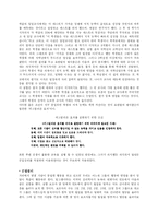 [교육학] 영화 위험한 아이들 속 교육-4