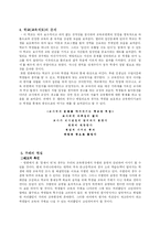 [교육학] 영화 위험한 아이들 속 교육-7