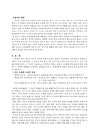 [교육학] 영화 위험한 아이들 속 교육-8