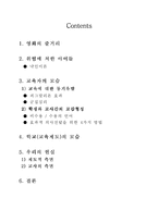 [교육학] 영화 위험한 아이들 속 교육-9