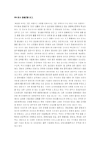 [독서감상문]주식회사 장성군-1