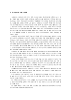 (사례관리) 사례관리에 대한 이해와 실례 및 성공과 실패-3