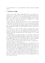 (사례관리) 사례관리에 대한 이해와 실례 및 성공과 실패-4