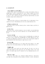 (사례관리) 사례관리에 대한 이해와 실례 및 성공과 실패-6
